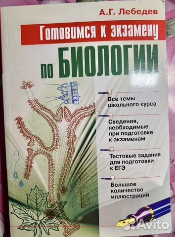 Книги по биологии егэ