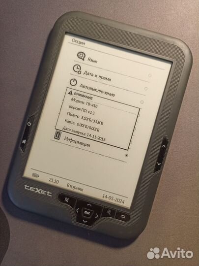 Электронная книга texet