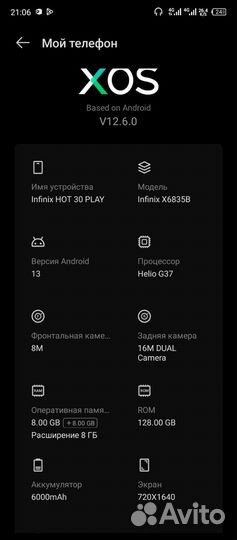 Infinix Hot 30 Play, 8/128 ГБ