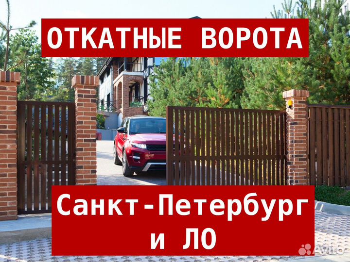 Откатные ворота/забор/производство