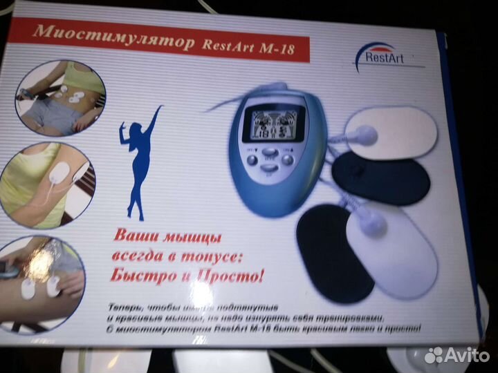 Миостимулятор для мышц