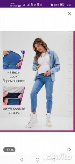 Джинсы для беременных