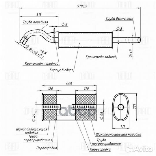 Глушитель осн. EMM 1802 Trialli