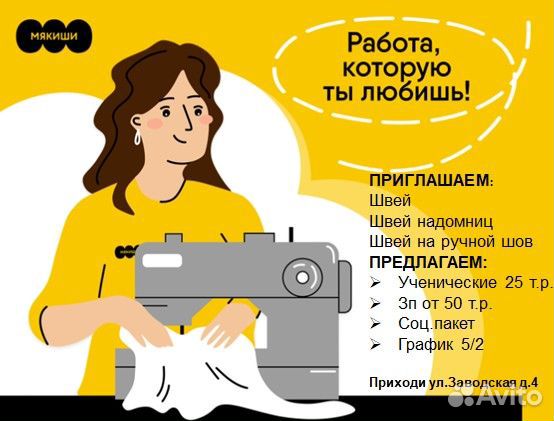 Швея