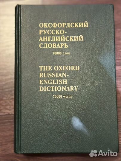 Русско-английский словарь