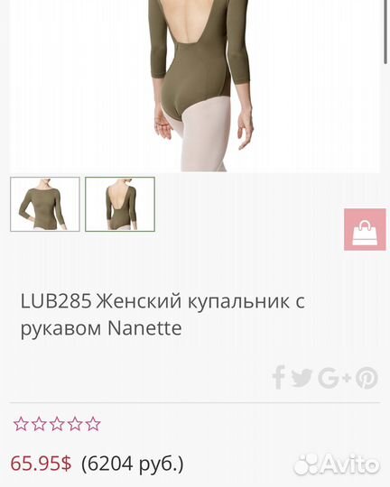 Купальник для балета