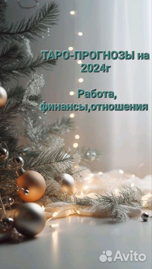 Таролог, Гадание на картах Таро