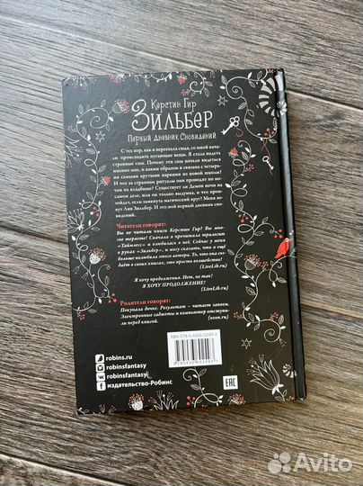 Книга «Зильбер. Первый дневник сновидений» К. Гир