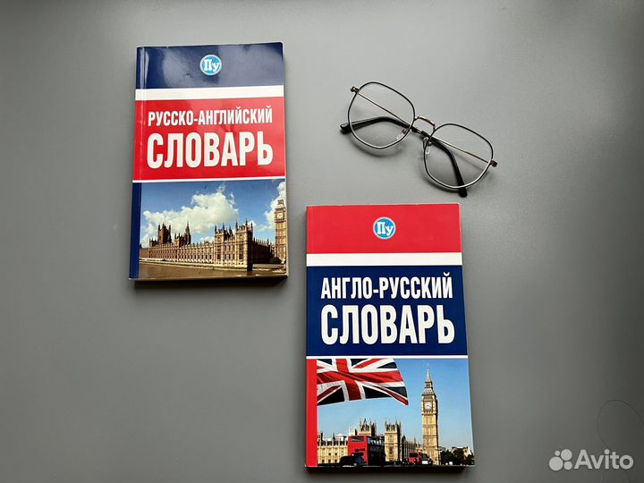 Англо русский словарь