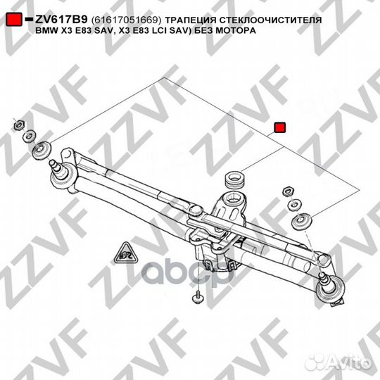 Трапеция стеклоочистителя BMW X3 E83 SAV, X3 E8