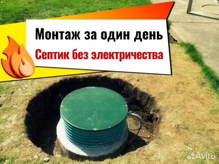 Септик с установкой за один день