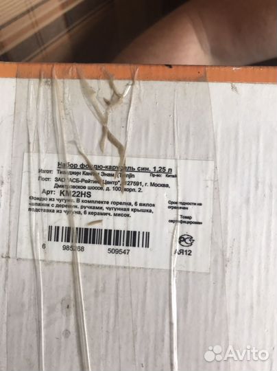 Набор для Фондю чугун