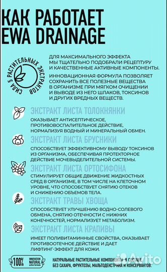 Дренажный напиток