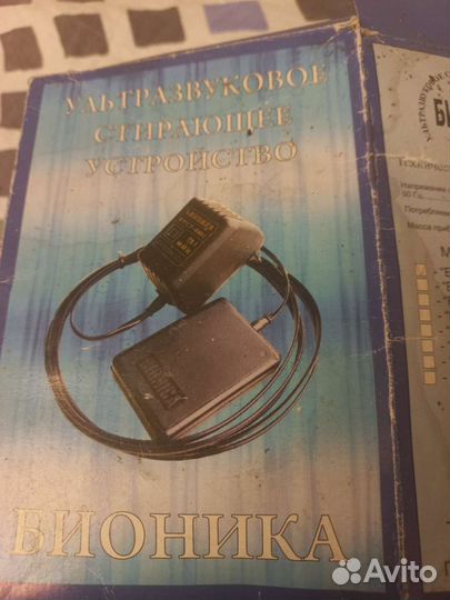 Ультразвуковое стирающее устройство бионика