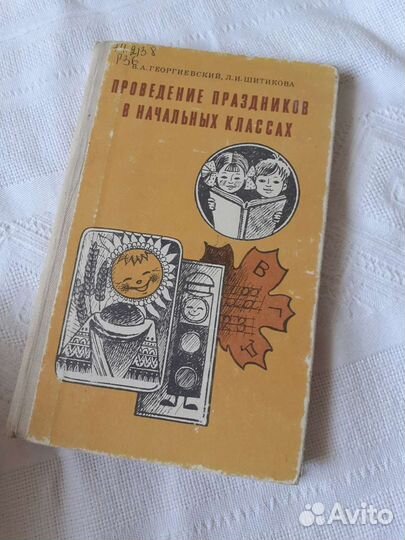 Книги учителям для занятий с детьми, СССР