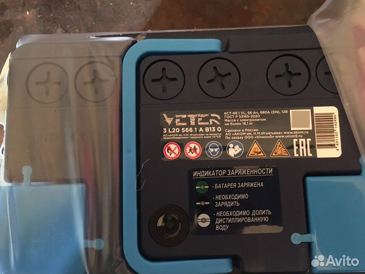 Аккумулятор автомобильный Veter 66аh