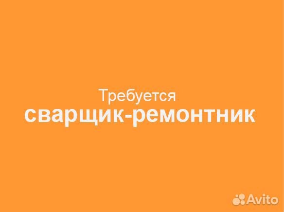 Специалист ахо / сварщик