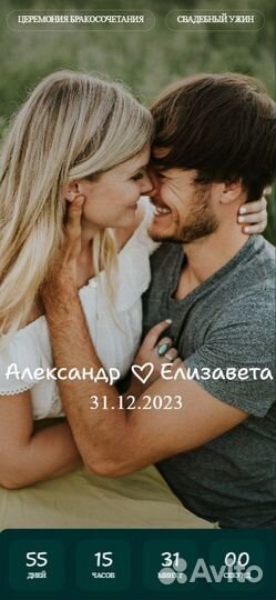 Сайт приглашение на свадьбу