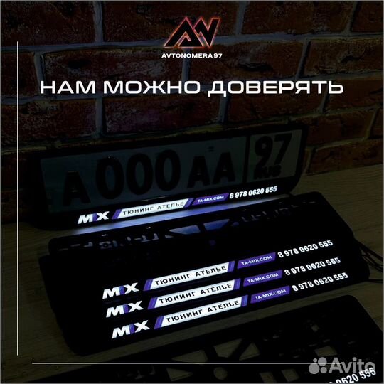 LED рамка на номер авто