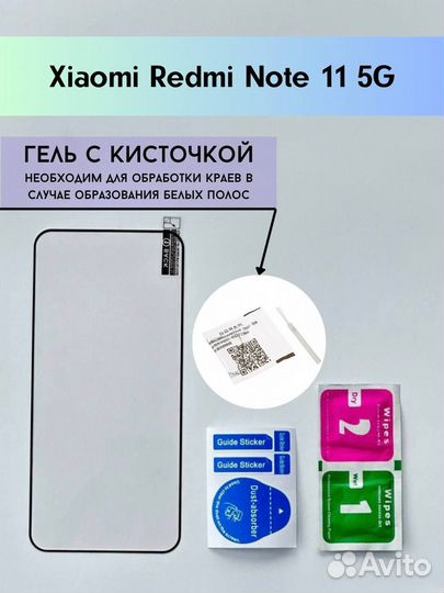 Защитное стекло на Redmi Note 11 5G