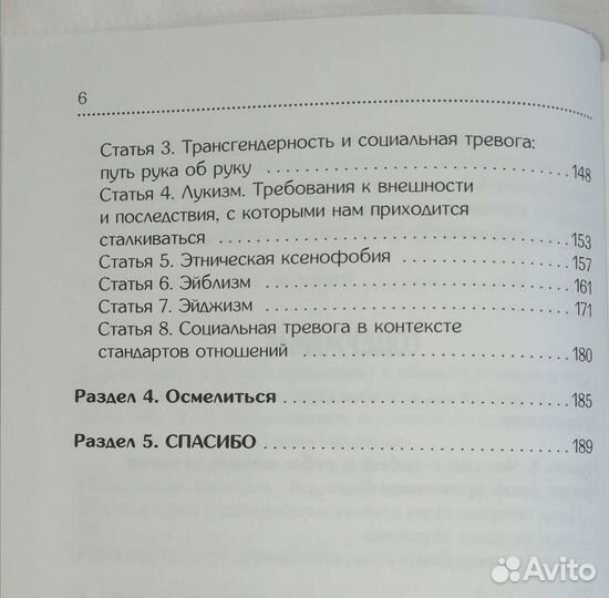Социальная тревога и фобия. Ольга Размахова