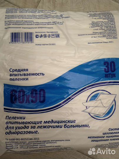 Пеленки одноразовые 60х90, 30 штук в упаковке