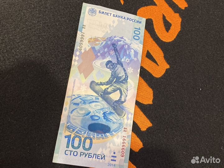 Купюра сочи 2014 года