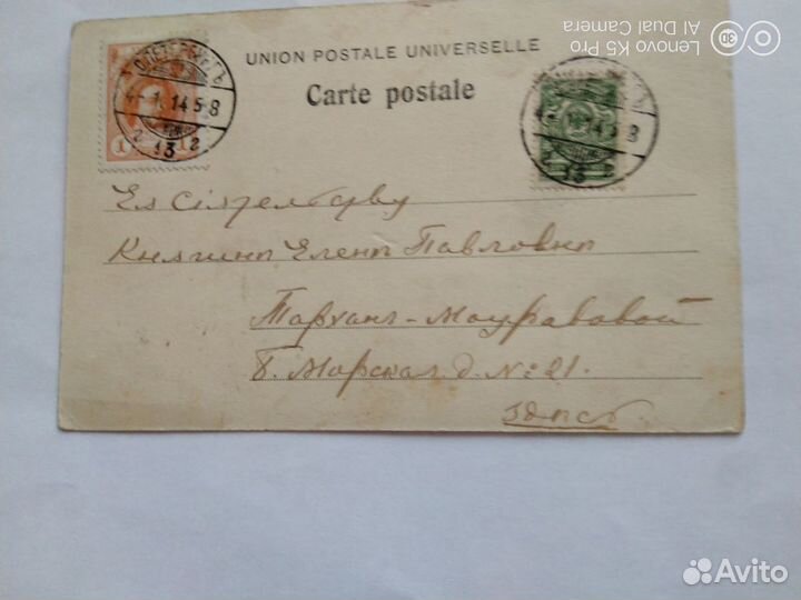 Почтовая карточка антиквариат