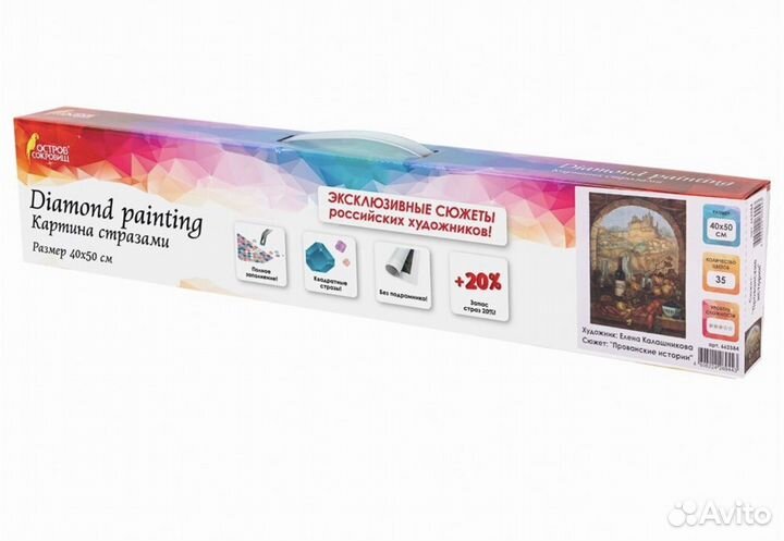 Алмазная вышивка