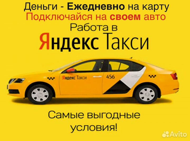 Водитель такси на личном авто