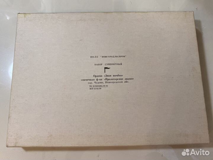 Сувенирные спички СССР