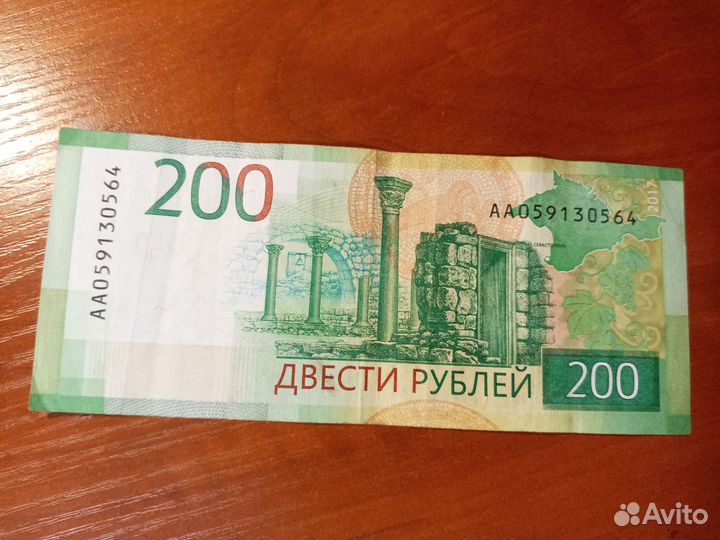 Банкнота 200, серии аа