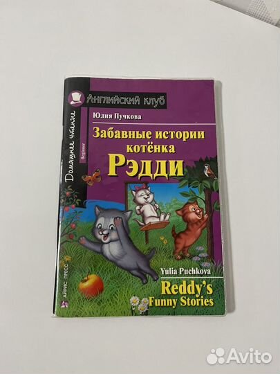 Забавные истории котенка рэдди