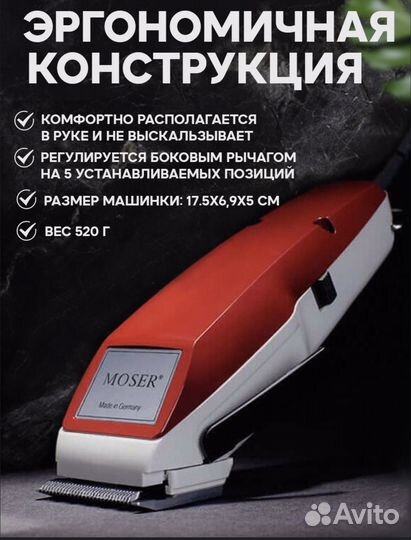 Машинка для стрижки волос moser 1400