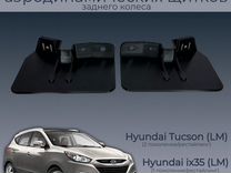 Hyundai ix35/Tucson,пара аэродинамических щитков