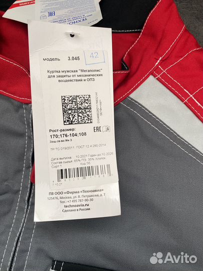 Рабочая спецодежда