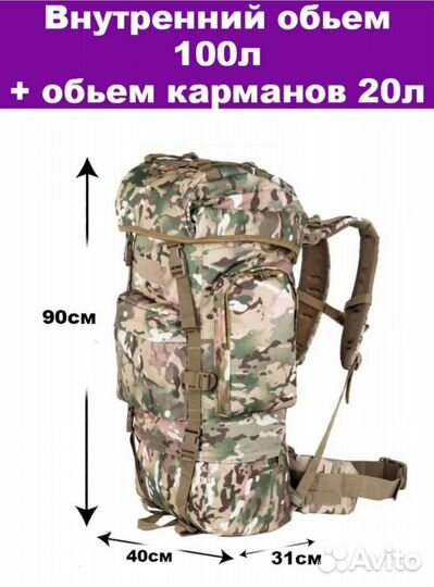 Рюкзак на 120 литров