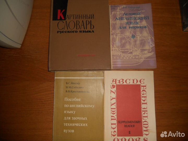 Орфогр.словари.учебники иностр.языков