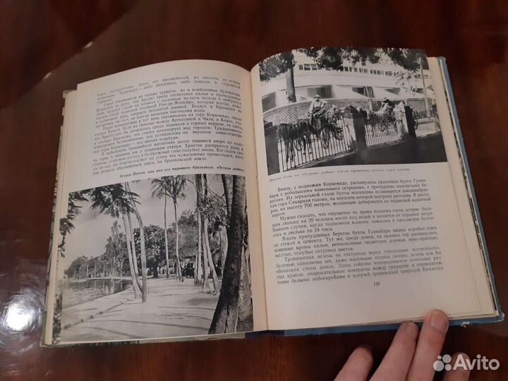 Под созвездием южного креста 1958 г