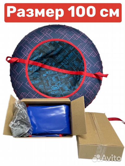 Тюбинг ватрушка 100 см