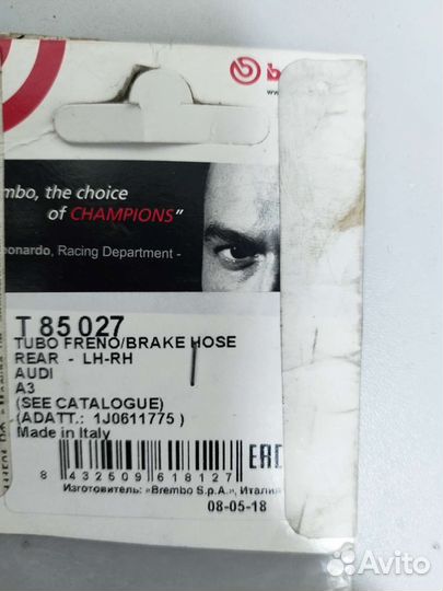 Тормозной шланг