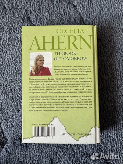 Книги Сесилии Ахерн