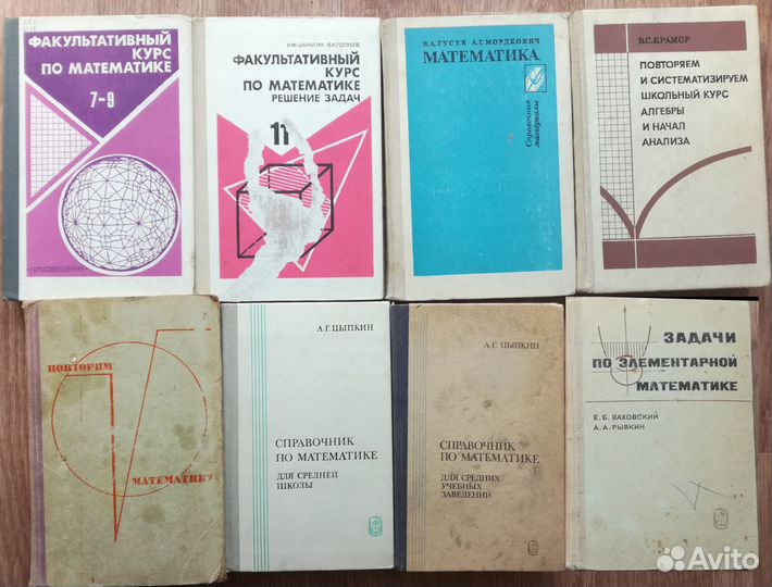 Математика. Алгебра Геометрия. Учебники, СССР