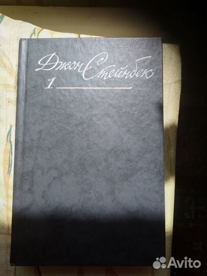 Собрание сочинений Джона Стейнбека