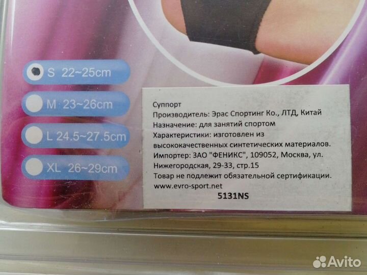 Суппорт голеностоп новый размер S