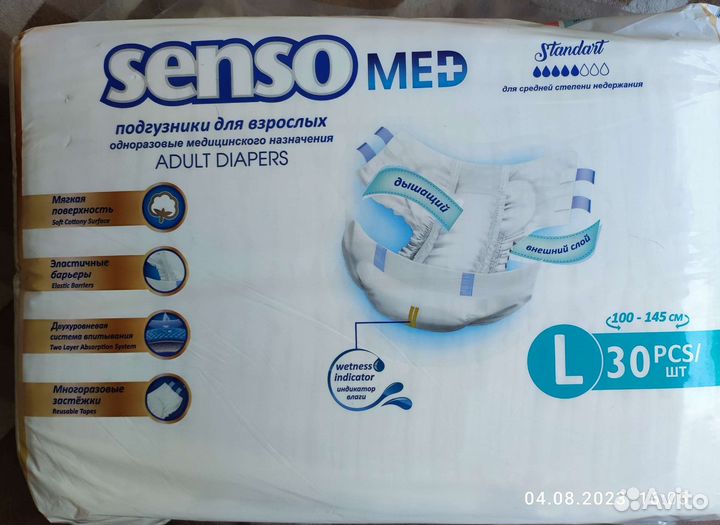 Памперсы для взрослых Senso med. Размер L
