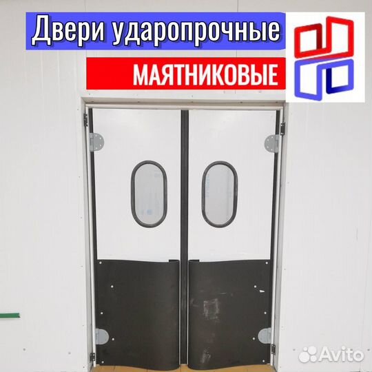 Двери маятниковые.Ударопрочные.Новые