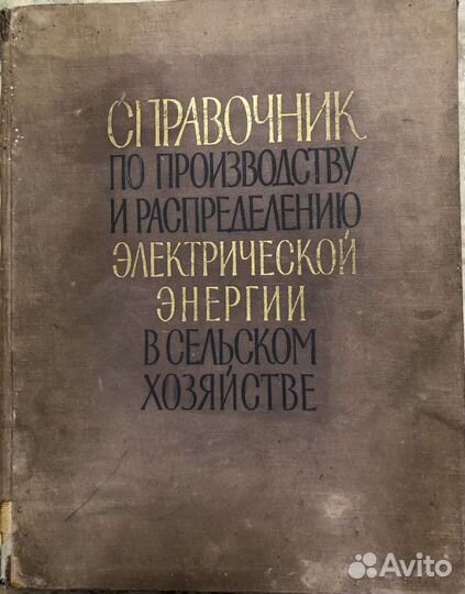 Справочники СССР