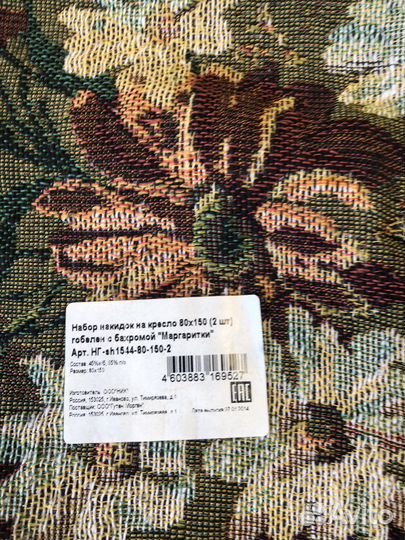 Накидки для кресла и дивана