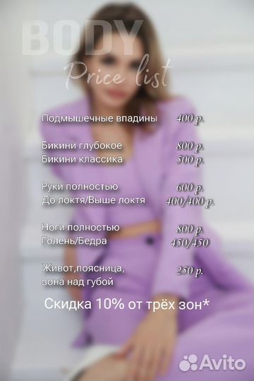 Косметолог.Мастер депиляции